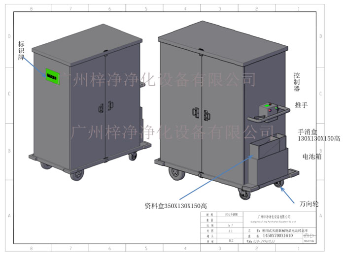 密閉式滅菌器械物品電動轉運車產品方案設計示意圖及內部結構